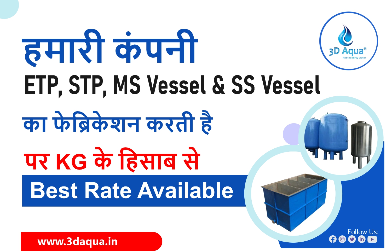 3D Aqua: Leading the Way in ETP, STP, MS, and SS Vessel Fabrication